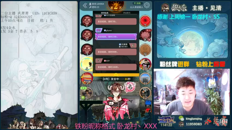 【2022-02-11 12点场】见清king：12人奇迹商人#狼人杀官方#