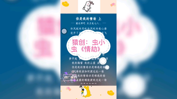 虫小虫猿创：《情劫》