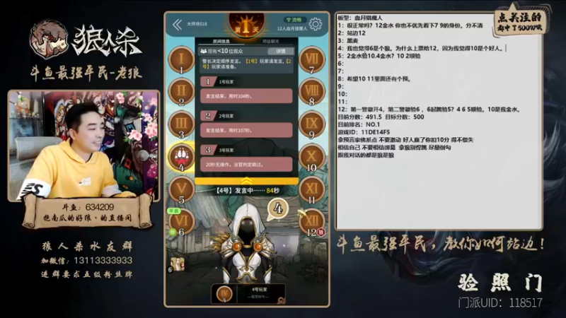 【2022-02-10 19点场】EA丶老狼：#官方狼人杀#稳住第一，冲击500分！