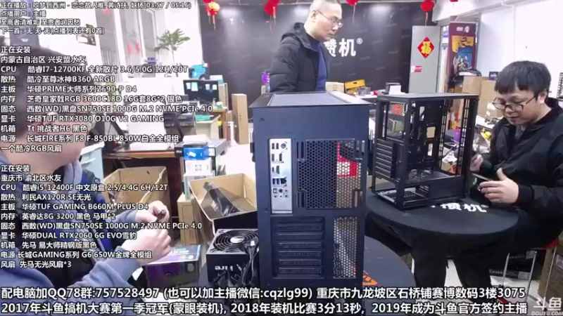 【2022-02-10 13点场】重庆刚哥金牌装机店：重庆刚哥 配电脑 春节活动中