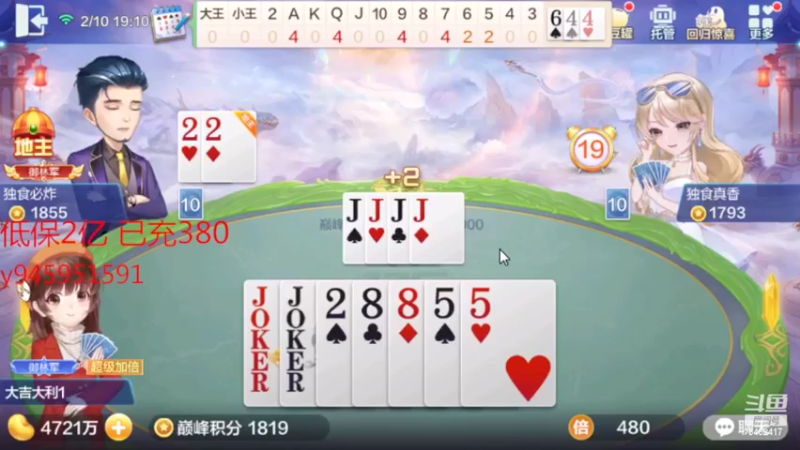 【2022-02-10 19点场】大吉大利v587：天不生我小鸡地主万古如长夜