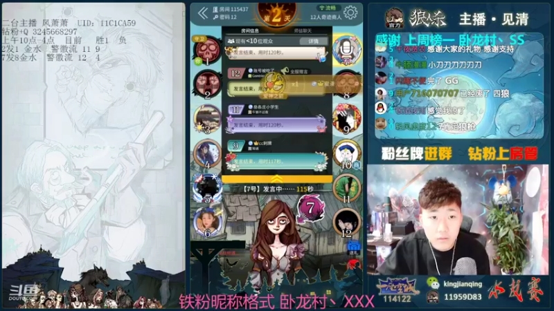 【2022-02-10 14点场】见清king：激情狼人杀，梦幻大师场#狼人杀官方#