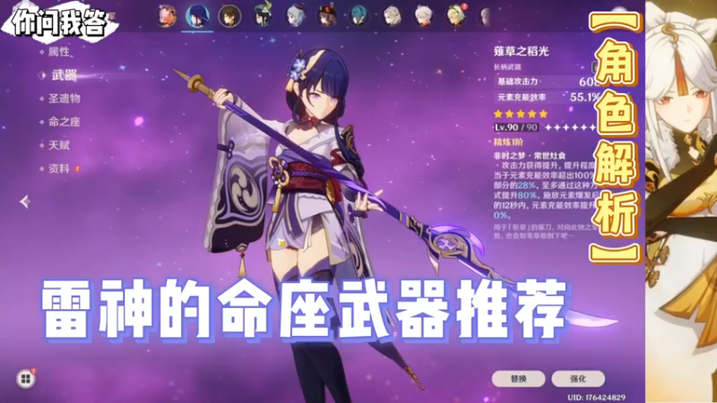 【原神】你问我答-雷神的命座武器推荐