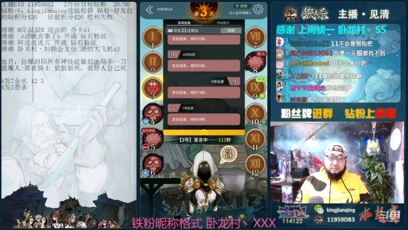 【2022-02-10 16点场】见清king：激情狼人杀，梦幻大师场#狼人杀官方#