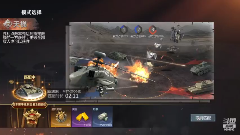 【2022-02-05 14点场】征途大陆：斗鱼武神的直播间 9209592