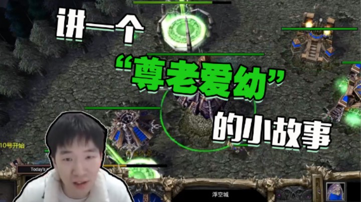 【Infi小王】讲一个尊老爱幼的小故事