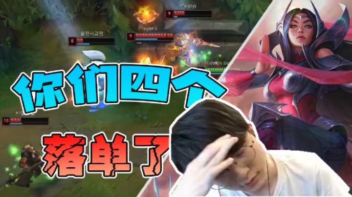 刀妹你发什么呆？Faker：这波我的，拿个三杀安抚下队友