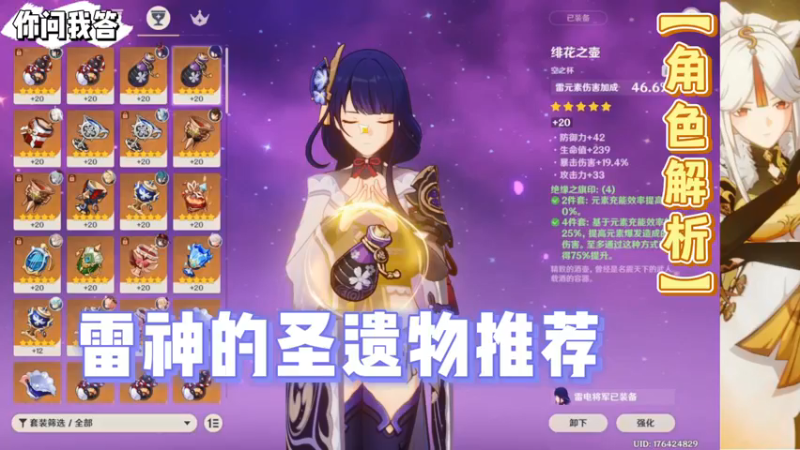【原神】你问我答-雷神的圣遗物推荐