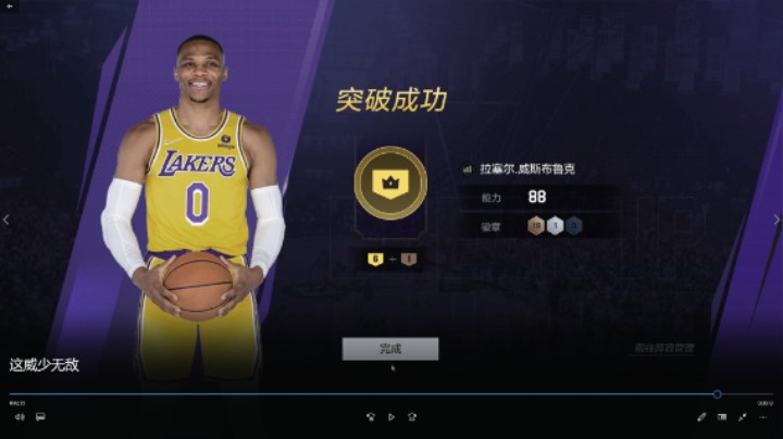 这威少无敌！！