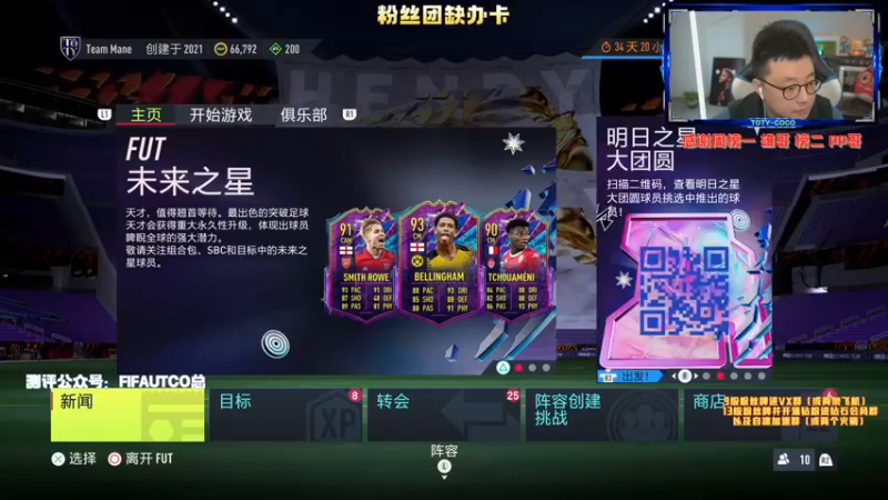 【2022-02-10 19点场】COCO花式FIFA：4氪DR冲个D0吧