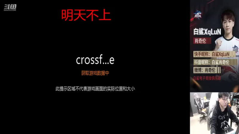【2022-02-10 12点场】白鲨XqLuN：感冒了，难受，话少~