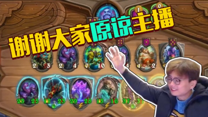 【衣锦夜行】谢谢大家原谅主播