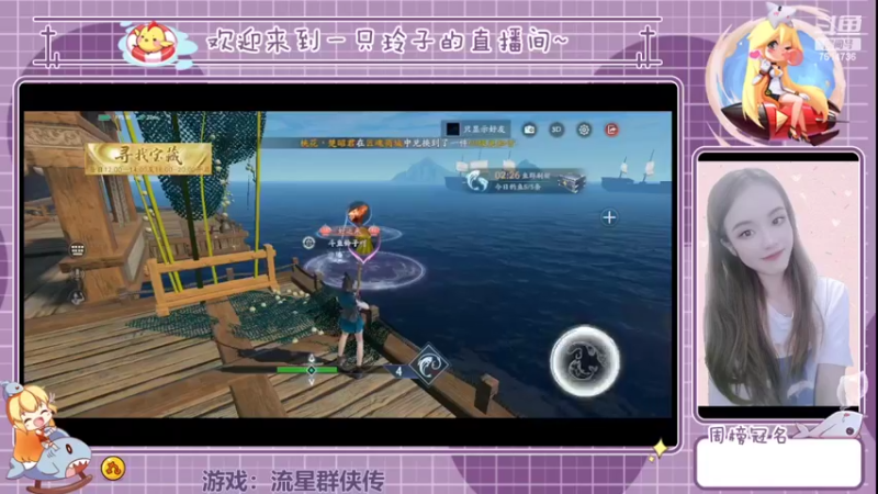 【2022-02-10 15点场】铃子是玲子吖：游戏：流星群侠传