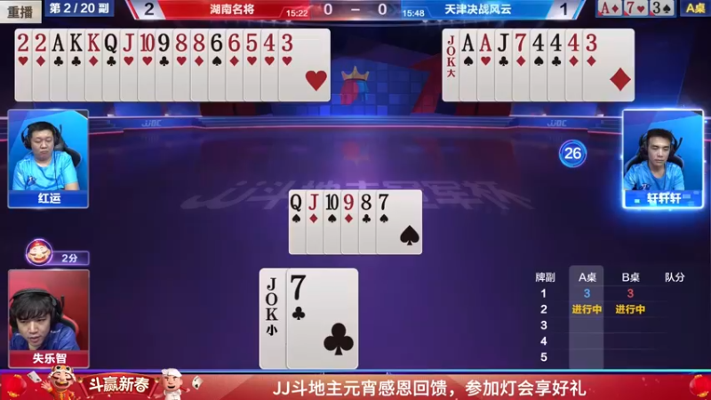 【2022-02-11 15点场】JJ斗地主官方：经典战役回顾 488743