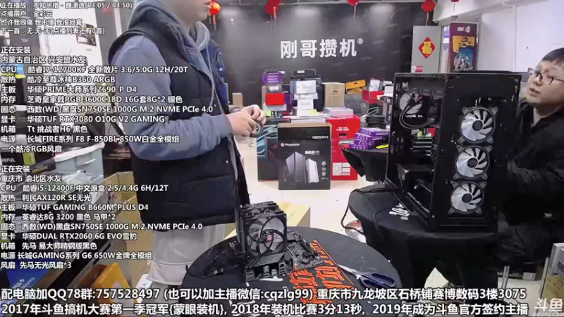 【2022-02-10 15点场】重庆刚哥金牌装机店：重庆刚哥 配电脑 春节活动中