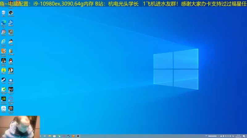 【2022-02-10 21点场】杭电光头学长：晚间游戏时间~