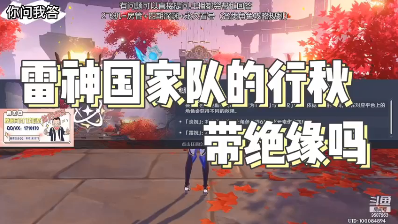 【原神】你问我答-雷神国家队的行秋带绝缘吗