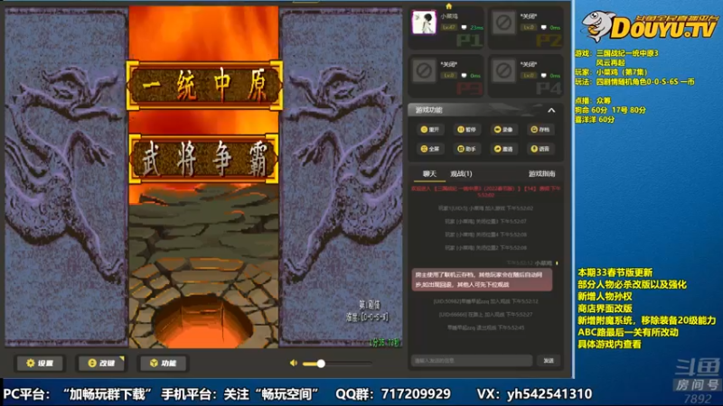 【2022-02-11 17点场】douyu素酒：飞天雪：三国战纪毁童年系列