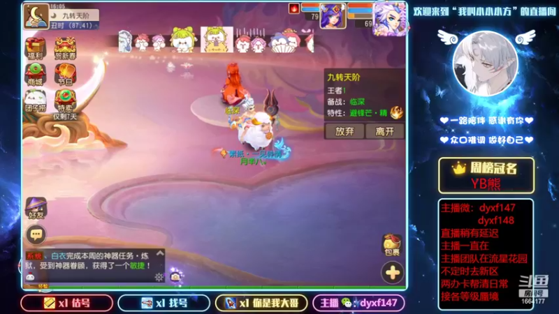 【2022-02-11 16点场】我叫小小小方：专业精锐！估号找号剑会蜃境