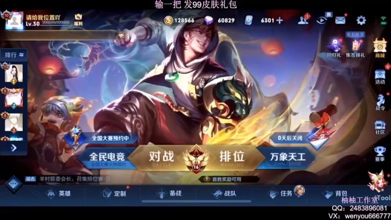 【2022-02-10 21点场】温柚：【温柚】王者匹配路人！99皮肤礼包送不停