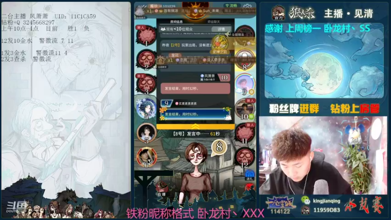 【2022-02-10 12点场】见清king：12人奇迹商人#狼人杀官方#