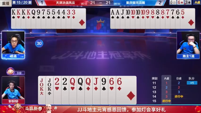 【2022-02-11 01点场】JJ斗地主官方：经典战役回顾 488743