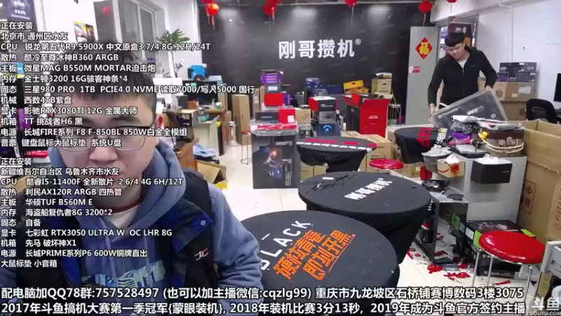 【2022-02-10 09点场】重庆刚哥金牌装机店：重庆刚哥 配电脑 春节活动中