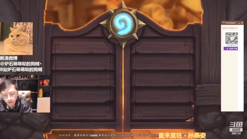 【2022-02-11 10点场】恩基爱萌萌哒的狗贼：请问这里是炉石区声音最大的直播间吗？