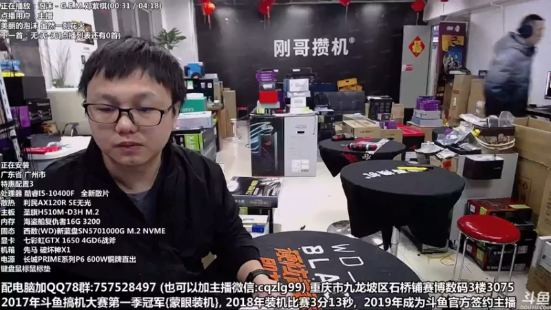 【2022-02-11 10点场】重庆刚哥金牌装机店：重庆刚哥 配电脑 春节活动中