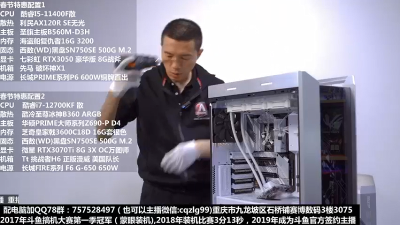 【2022-02-10 19点场】重庆刚哥金牌装机店：重庆刚哥 配电脑 春节活动中
