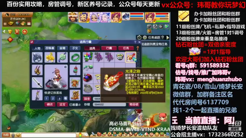 【2022-02-05 18点场】玮哥爱梦幻：【招队友】绮梦五门134天-送攻略~