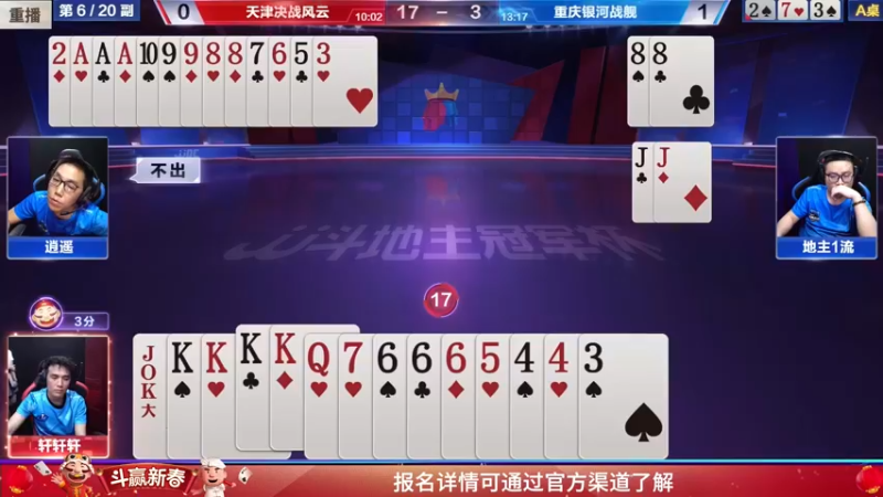 【2022-02-10 23点场】JJ斗地主官方：经典战役回顾 488743