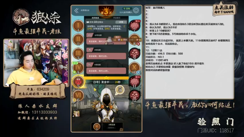 【2022-02-10 23点场】EA丶老狼：#官方狼人杀#稳住第一，冲击500分！