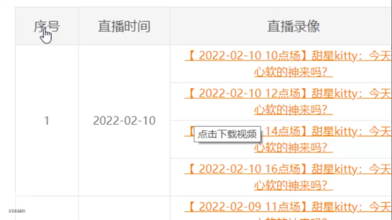 【2022-02-11 17点场】甜星kitty：恭喜我100级了！