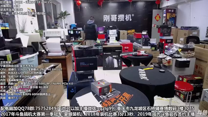 【2022-02-10 17点场】重庆刚哥金牌装机店：重庆刚哥 配电脑 春节活动中