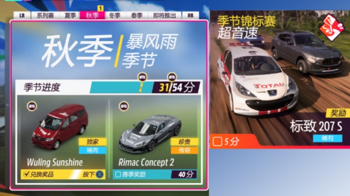 地平线5 S4秋季节赛 季节锦标赛 超音速 奖励 标致 207 S