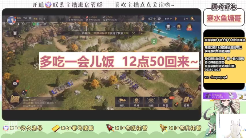 【2022-02-11 12点场】来时去时皆青鸟：重返帝国明上午11点开测 教你快人一步