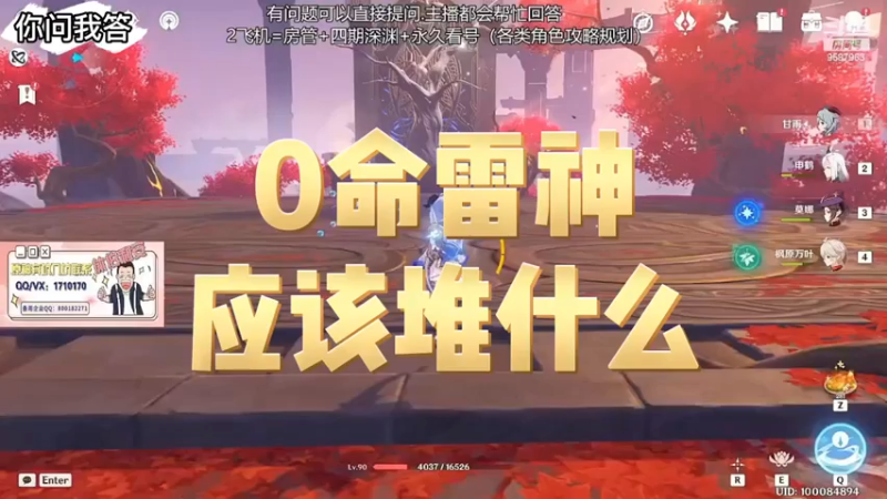 【原神】你问我答-0命雷神应该堆什么
