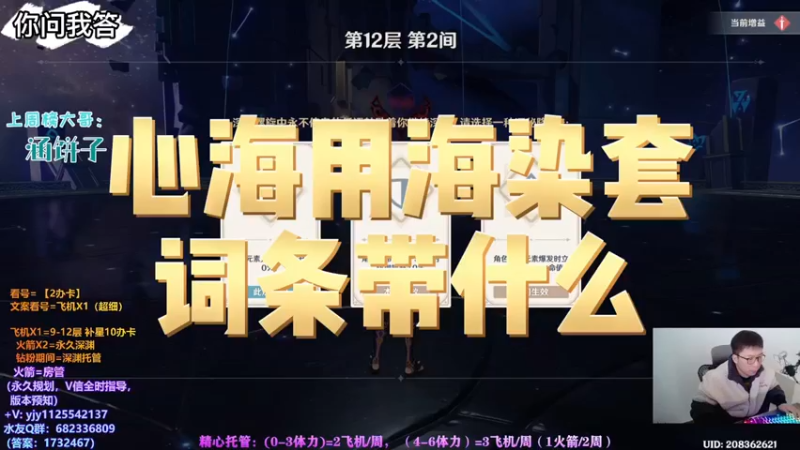 【原神】你问我答-心海用海染套词条带什么