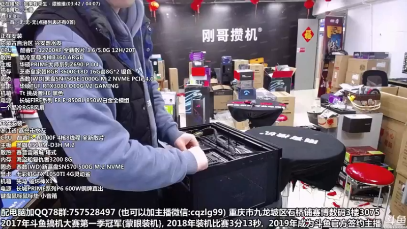 【2022-02-10 11点场】重庆刚哥金牌装机店：重庆刚哥 配电脑 春节活动中