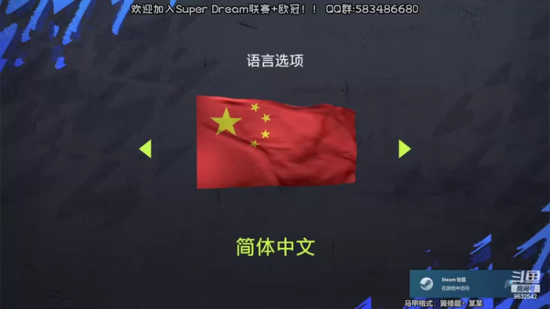 【2022-02-09 20点场】天翼前锋：Super Dream超级联赛