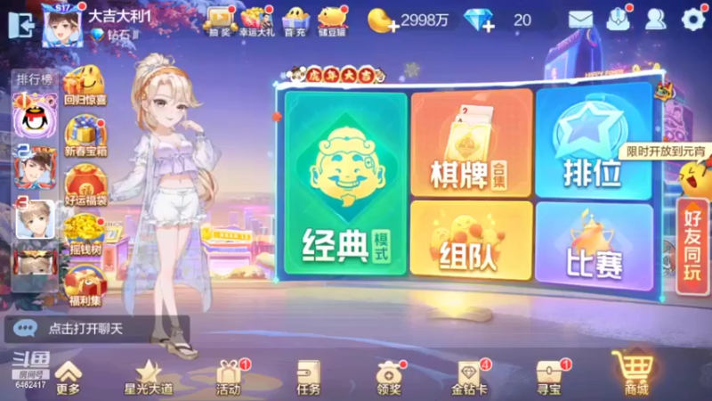 【2022-02-06 18点场】大吉大利v587：兄弟们新年好哇