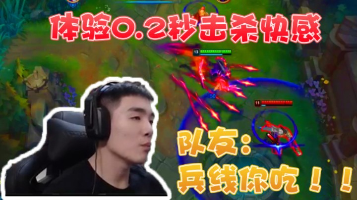 【杰克螳螂】体验0.2s秒杀快感！队友都表示：兵线随便吃！