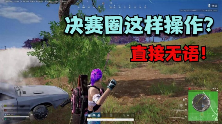  路人不知匹配到主播，决赛圈老7秀操作，直接哑口无言