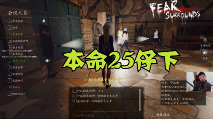 恐惧之间-本命25仔（背叛者）下