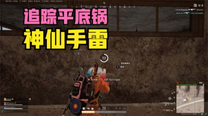  主播实力恐怖如斯，追踪平底锅神级手雷，谁能制裁他？