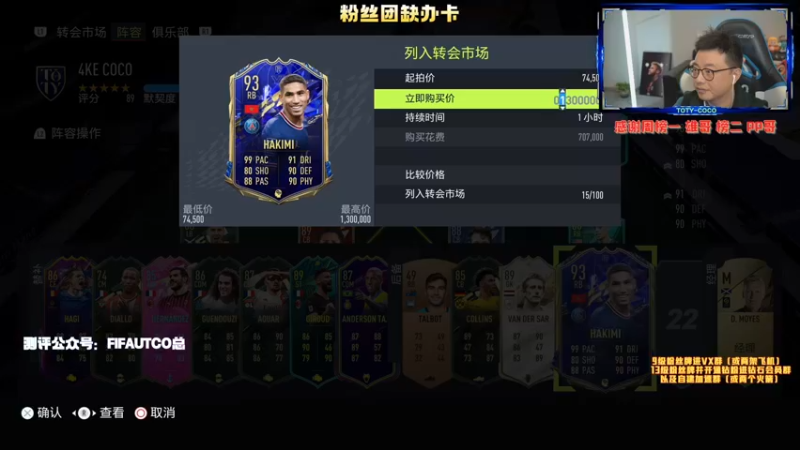 【2022-02-10 21点场】COCO花式FIFA：4氪DR冲个D0吧