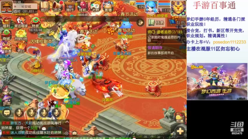【2022-02-08 13点场】手游百事通：虎年吉祥！平安健康！