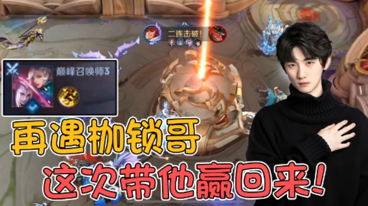 【S26的故事Ⅱ】再遇枷锁哥！这次带他赢回来！