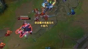 棍子哥奇亚娜对线维克托，细节操作“秀倒”对面